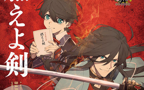 映画「燃えよ剣」と「刀剣乱舞」がコラボ！土方歳三の愛刀・和泉守兼定と堀川国広が描かれたコラボビジュアルが公開