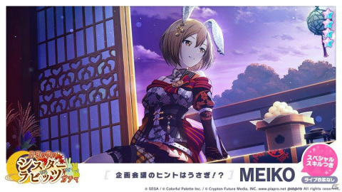 「プロジェクトセカイ」イベント「ふたり、月うさぎ」が実施！「HAPPY ANNIVERSARYライブ ミク」も本日8月31日限定で開催の画像12