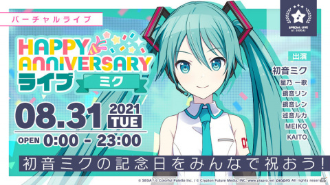 「プロジェクトセカイ」イベント「ふたり、月うさぎ」が実施！「HAPPY ANNIVERSARYライブ ミク」も本日8月31日限定で開催の画像13