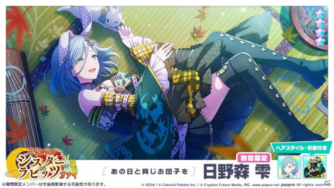「プロジェクトセカイ」イベント「ふたり、月うさぎ」が実施！「HAPPY ANNIVERSARYライブ ミク」も本日8月31日限定で開催の画像8
