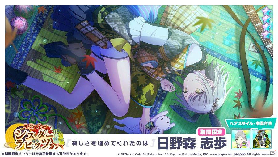 プロジェクトセカイ」イベント「ふたり、月うさぎ」が実施