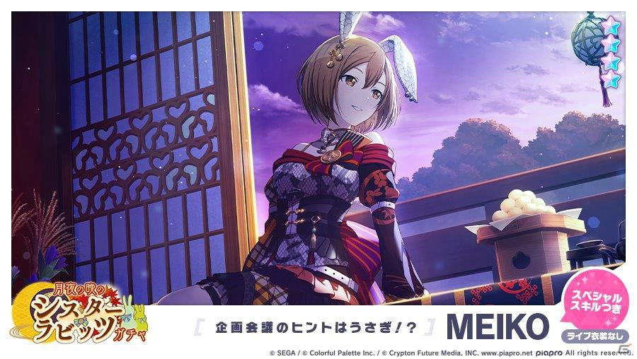 プロセカ　エピカ　ふたり月うさぎ　MEIKO セット プロセカ エピカ ふたり月うさぎ MEIKO セット - メルカリ