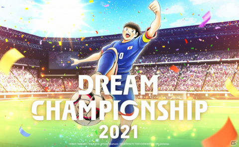 「キャプテン翼 ～たたかえドリームチーム～」の世界大会「Dream Championship 2021」が9月17日よりオンライン開催！の画像1