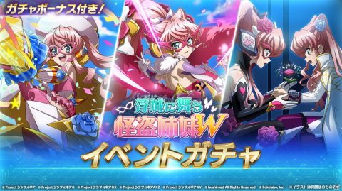 「戦姫絶唱シンフォギアXD UNLIMITED」イベント「浮城に舞う怪盗姉妹W」が開始！「お宝頂戴キャンペーン無料ガチャ」も登場の画像5