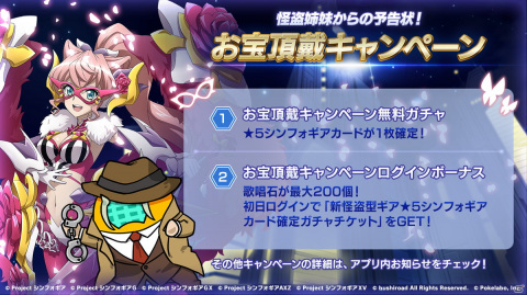 「戦姫絶唱シンフォギアXD UNLIMITED」イベント「浮城に舞う怪盗姉妹W」が開始！「お宝頂戴キャンペーン無料ガチャ」も登場の画像8