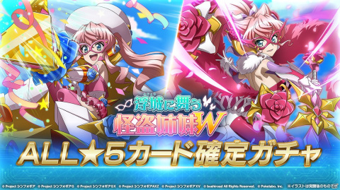 「戦姫絶唱シンフォギアXD UNLIMITED」イベント「浮城に舞う怪盗姉妹W」が開始！「お宝頂戴キャンペーン無料ガチャ」も登場の画像9