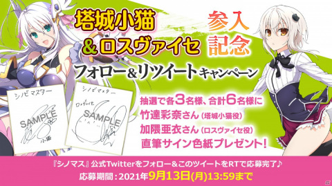 「シノビマスター 閃乱カグラ NEW LINK」にて「ハイスクールD×D HERO」とのコラボ第2弾が開催！の画像13