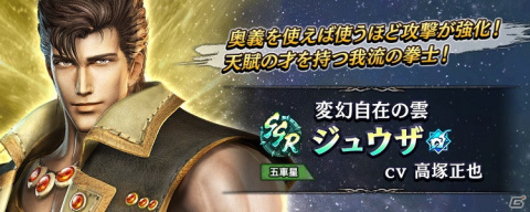 「真・北斗無双」にジュウザが参戦！「第9回闘技大会」や「第4回ギルドレイド」も開催中の画像3