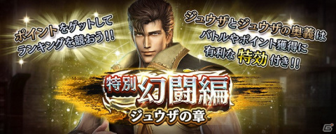 「真・北斗無双」にジュウザが参戦！「第9回闘技大会」や「第4回ギルドレイド」も開催中の画像5