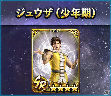 「真・北斗無双」にジュウザが参戦！「第9回闘技大会」や「第4回ギルドレイド」も開催中の画像7