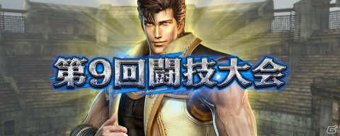 「真・北斗無双」にジュウザが参戦！「第9回闘技大会」や「第4回ギルドレイド」も開催中の画像8