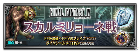 「FFBE」に「ファイナルファンタジーIV」より竜騎士カインと召喚士リディアがNeo Visionユニットとして参戦！の画像12