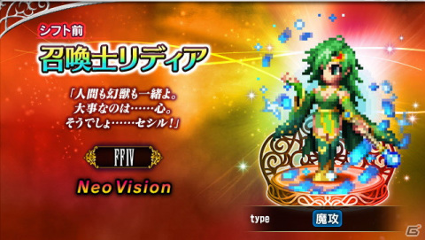 「FFBE」に「ファイナルファンタジーIV」より竜騎士カインと召喚士リディアがNeo Visionユニットとして参戦！の画像5