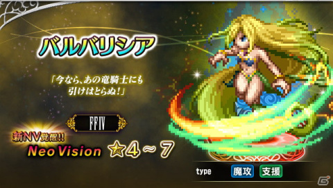 「FFBE」に「ファイナルファンタジーIV」より竜騎士カインと召喚士リディアがNeo Visionユニットとして参戦！の画像6