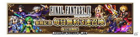 「FFBE」に「ファイナルファンタジーIV」より竜騎士カインと召喚士リディアがNeo Visionユニットとして参戦！の画像9