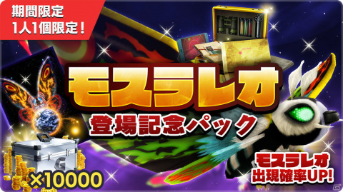 「GODZILLA BATTLE LINE」新シーズン「新世代誕生」が開幕！ユニット「モスラレオ」も登場の画像3