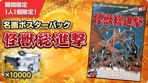 「GODZILLA BATTLE LINE」新シーズン「新世代誕生」が開幕！ユニット「モスラレオ」も登場の画像6