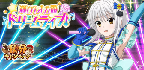 「ハイスクールD×D」にてレイドイベント「輝け！オカ研ドリームライブ！」が開催！アイドル衣装の塔城小猫が報酬に登場の画像1