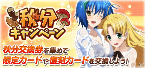 「ハイスクールD×D」にてレイドイベント「輝け！オカ研ドリームライブ！」が開催！アイドル衣装の塔城小猫が報酬に登場の画像7