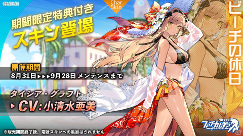 「ファイナルギア」イベント「The Hunger Games-ザ・ハンガーゲームズ」が開催！新たにアステリアとアフラも実装の画像4