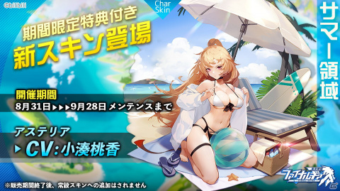 「ファイナルギア」イベント「The Hunger Games-ザ・ハンガーゲームズ」が開催！新たにアステリアとアフラも実装の画像5