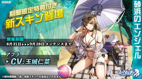 「ファイナルギア」イベント「The Hunger Games-ザ・ハンガーゲームズ」が開催！新たにアステリアとアフラも実装の画像6