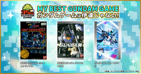 ガンダムゲーム35周年を記念したデジタルセールやゲーム内キャンペーンが実施！特設ページも公開の画像10