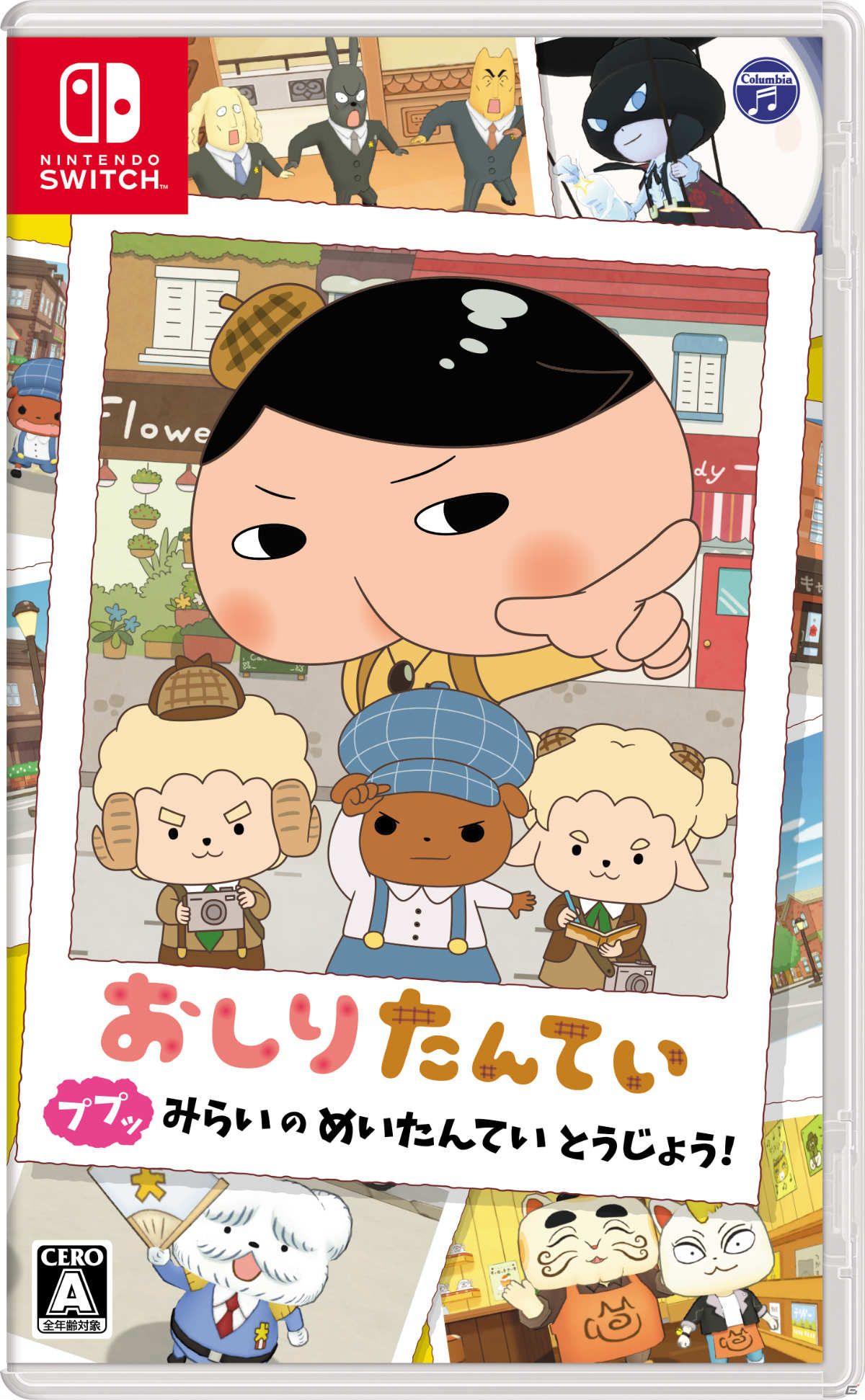 本やアニメでおなじみの名探偵がSwitchに登場！「おしりたんてい ププッ みらいのめいたんていとうじょう！」が11月4日に発売の画像1