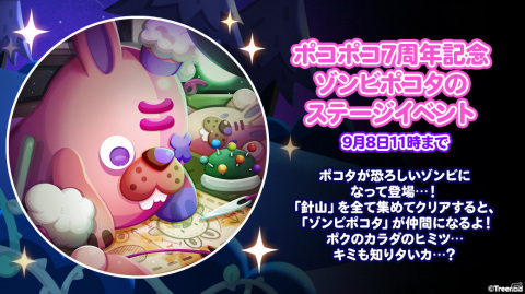 「LINE ポコポコ」7周年記念イベントが実施！スギちゃんがワイルドに登場するWeb CMも公開の画像14