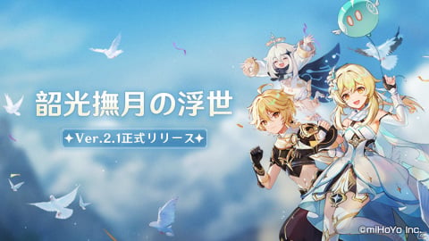 「原神」Ver.2.1アップデートが実施！「雷電将軍（CV：沢城みゆき）」ら新キャラクターや稲妻の新エリアが登場の画像1
