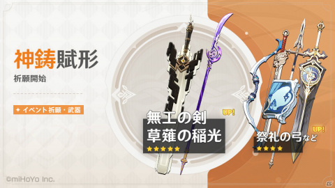 「原神」Ver.2.1アップデートが実施！「雷電将軍（CV：沢城みゆき）」ら新キャラクターや稲妻の新エリアが登場の画像7