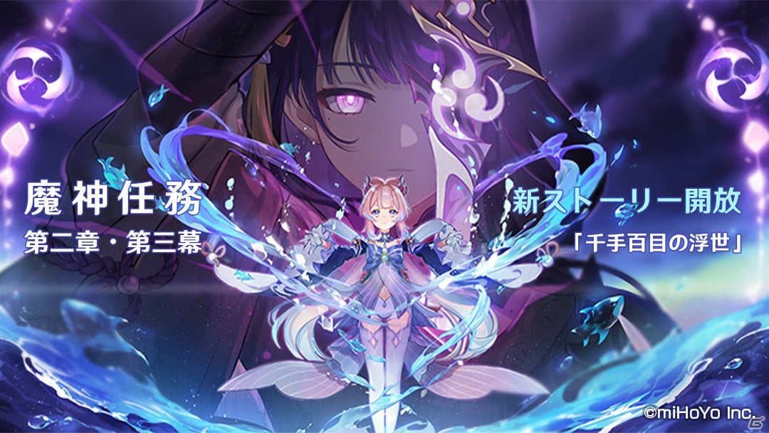 原神」Ver.2.1アップデートが実施！「雷電将軍（CV：沢城みゆき）」ら新キャラクターや稲妻の新エリアが登場 | Gamer