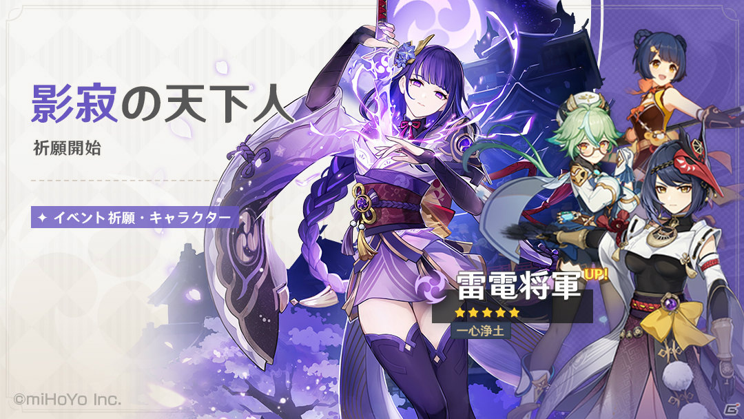 原神 Ver 2 1アップデートが実施 雷電将軍 Cv 沢城みゆき ら新キャラクターや稲妻の新エリアが登場 ゲーム情報サイト Gamer