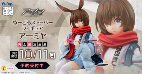 「ぬーどるストッパーフィギュア-アーミヤ-」が予約開始！専用コーデ「見習い宅配人」の姿で立体化の画像1