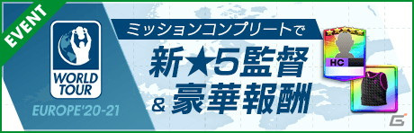 「サカつくRTW」に新たなバンディエラ特徴「ミラノFCの信念」を持ったレコバ選手が登場！の画像7
