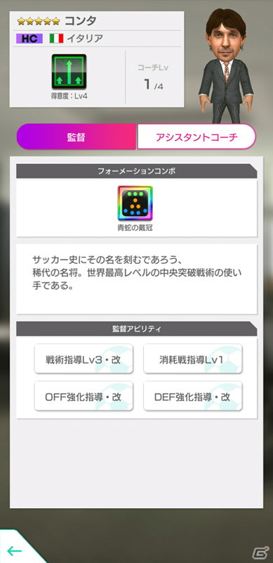 「サカつくRTW」に新たなバンディエラ特徴「ミラノFCの信念」を持ったレコバ選手が登場！の画像8