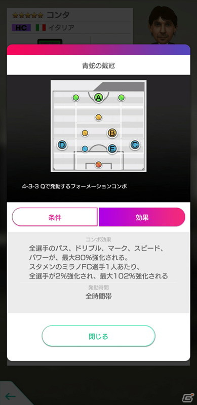 「サカつくRTW」に新たなバンディエラ特徴「ミラノFCの信念」を持ったレコバ選手が登場！の画像9