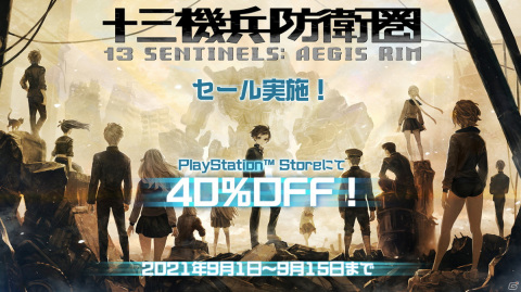 PS Storeにて「十三機兵防衛圏」のセールが開始！これまでで最高の40％OFFにの画像1