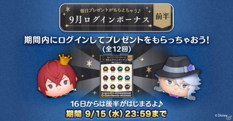 「LINE：ディズニー ツムツム」に「ディズニー ツイステッドワンダーランド」からリドルやアズールらがボイス付きで登場！の画像19