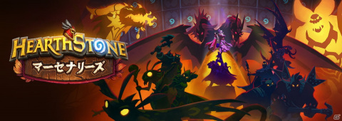 「ハースストーン」RPGとローグライクの要素が組み合わさったゲームモード「マーセナリーズ」が10月13日にリリース決定！の画像1