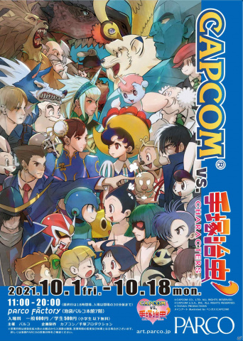 「CAPCOM vs. 手塚治虫CHARACTERS‘（ダッシュ）」が池袋PARCOで10月1日より実施！の画像1