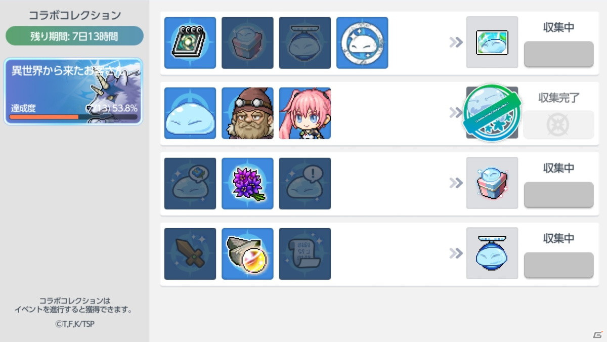 「メイプルストーリーM」にて「転生したらスライムだった件」とのコラボイベントが開催！リムルらが登場するミニゲームが登場の画像10