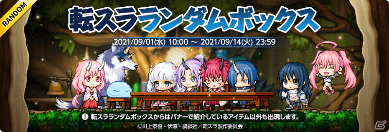「メイプルストーリーM」にて「転生したらスライムだった件」とのコラボイベントが開催！リムルらが登場するミニゲームが登場の画像11