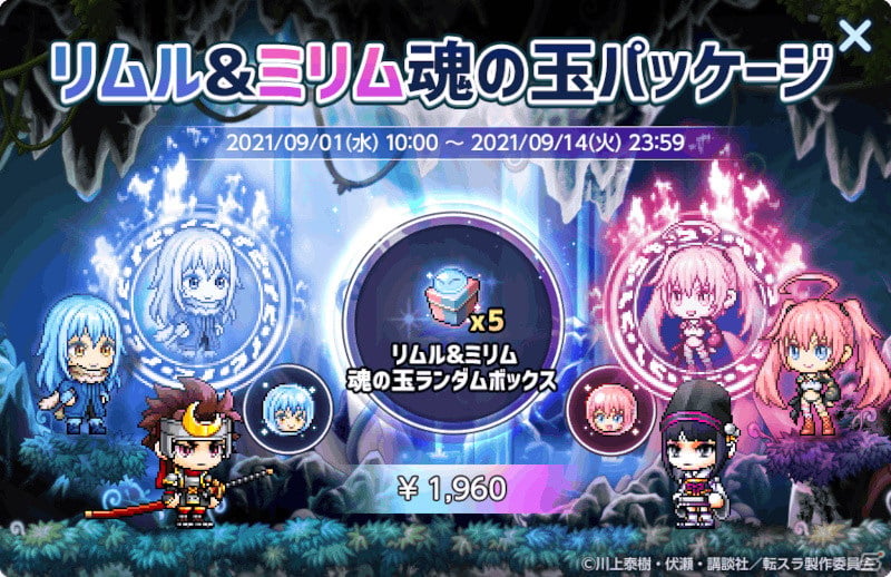 「メイプルストーリーM」にて「転生したらスライムだった件」とのコラボイベントが開催！リムルらが登場するミニゲームが登場の画像12