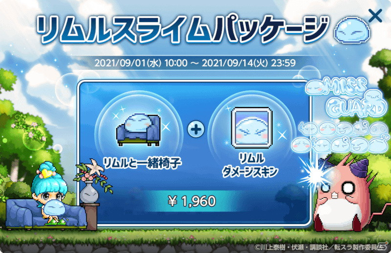 「メイプルストーリーM」にて「転生したらスライムだった件」とのコラボイベントが開催！リムルらが登場するミニゲームが登場の画像13