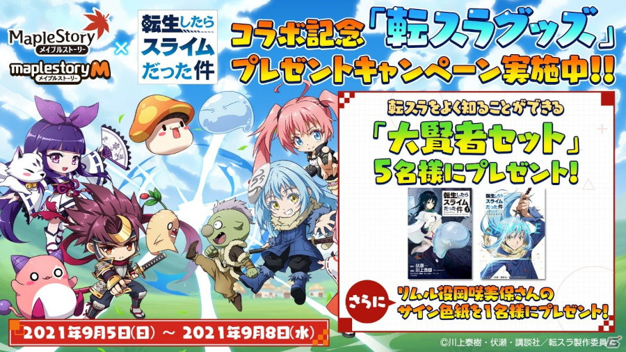 「メイプルストーリーM」にて「転生したらスライムだった件」とのコラボイベントが開催！リムルらが登場するミニゲームが登場の画像14
