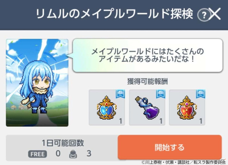 「メイプルストーリーM」にて「転生したらスライムだった件」とのコラボイベントが開催！リムルらが登場するミニゲームが登場の画像4