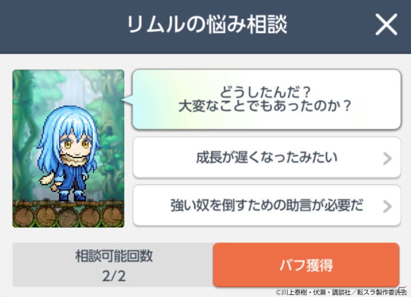 「メイプルストーリーM」にて「転生したらスライムだった件」とのコラボイベントが開催！リムルらが登場するミニゲームが登場の画像6