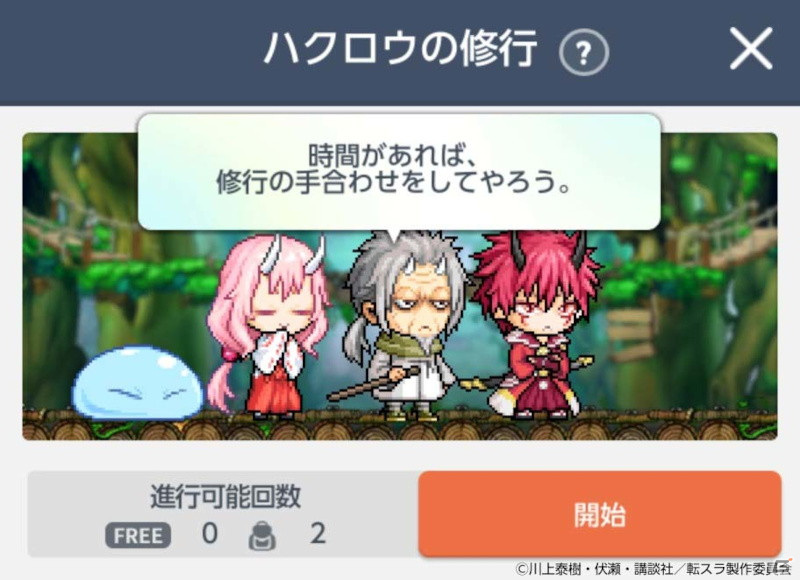 「メイプルストーリーM」にて「転生したらスライムだった件」とのコラボイベントが開催！リムルらが登場するミニゲームが登場の画像7
