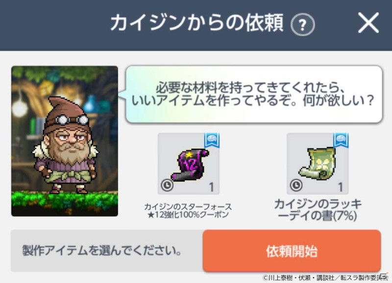「メイプルストーリーM」にて「転生したらスライムだった件」とのコラボイベントが開催！リムルらが登場するミニゲームが登場の画像9